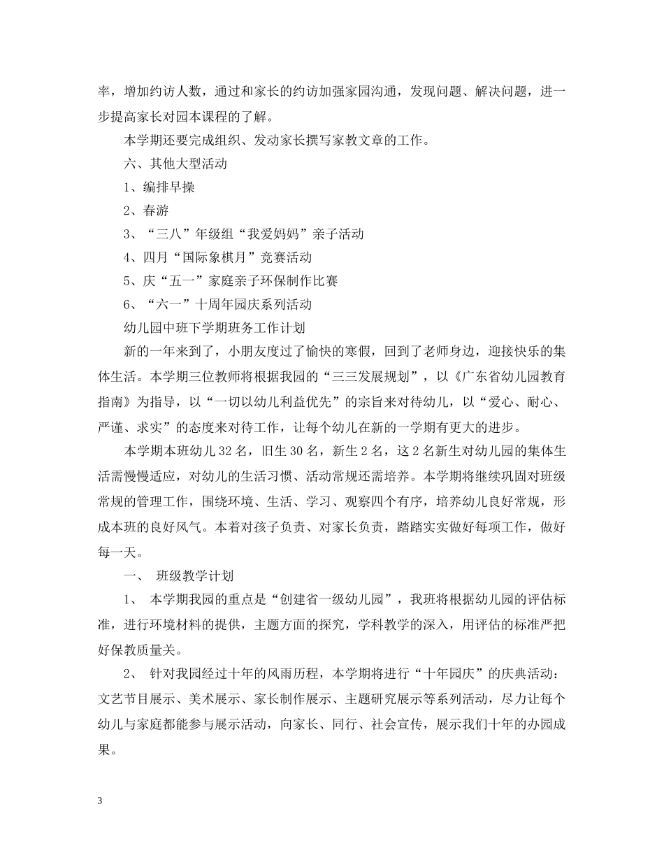 中班下学期班务的工作计划 _第3页