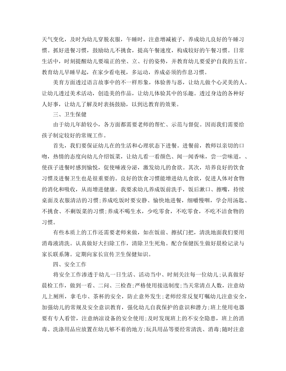 中班下学期班务工作计划书 _第2页