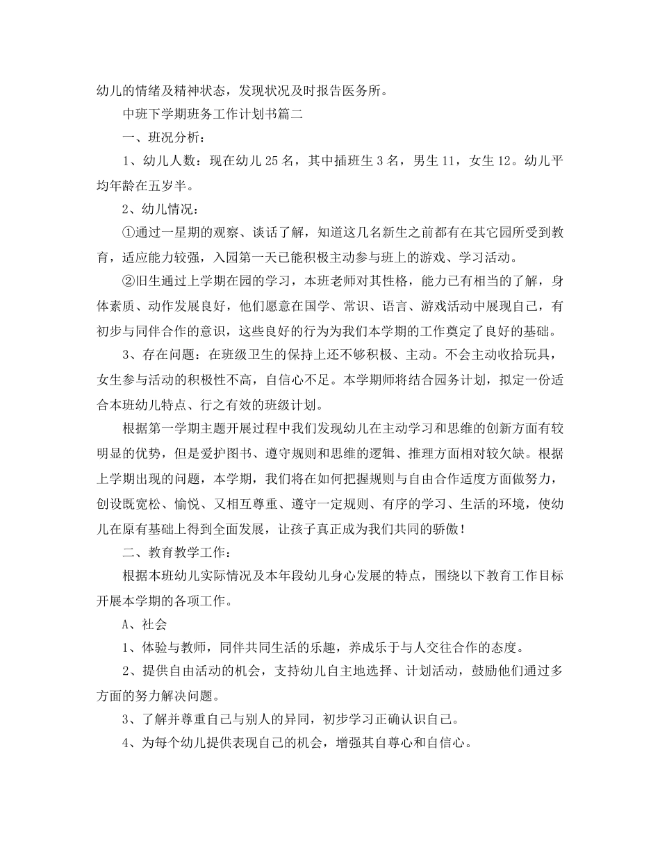 中班下学期班务工作计划书 _第3页