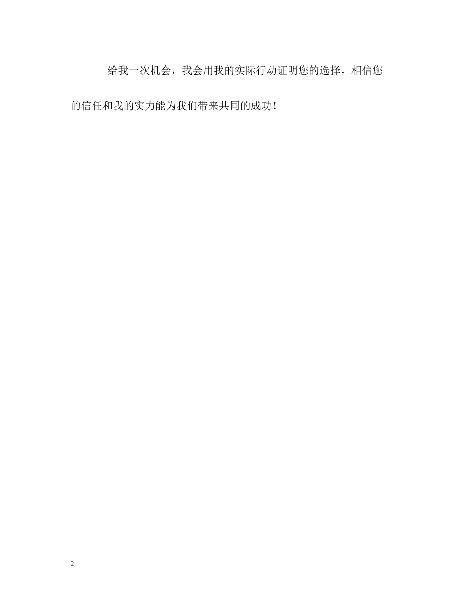 电子技术专业求职简历中的自我评价_第2页