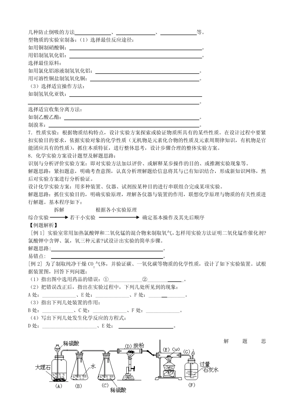 高考化学一轮复习 第十七章 化学实验方案的设计学案_第2页