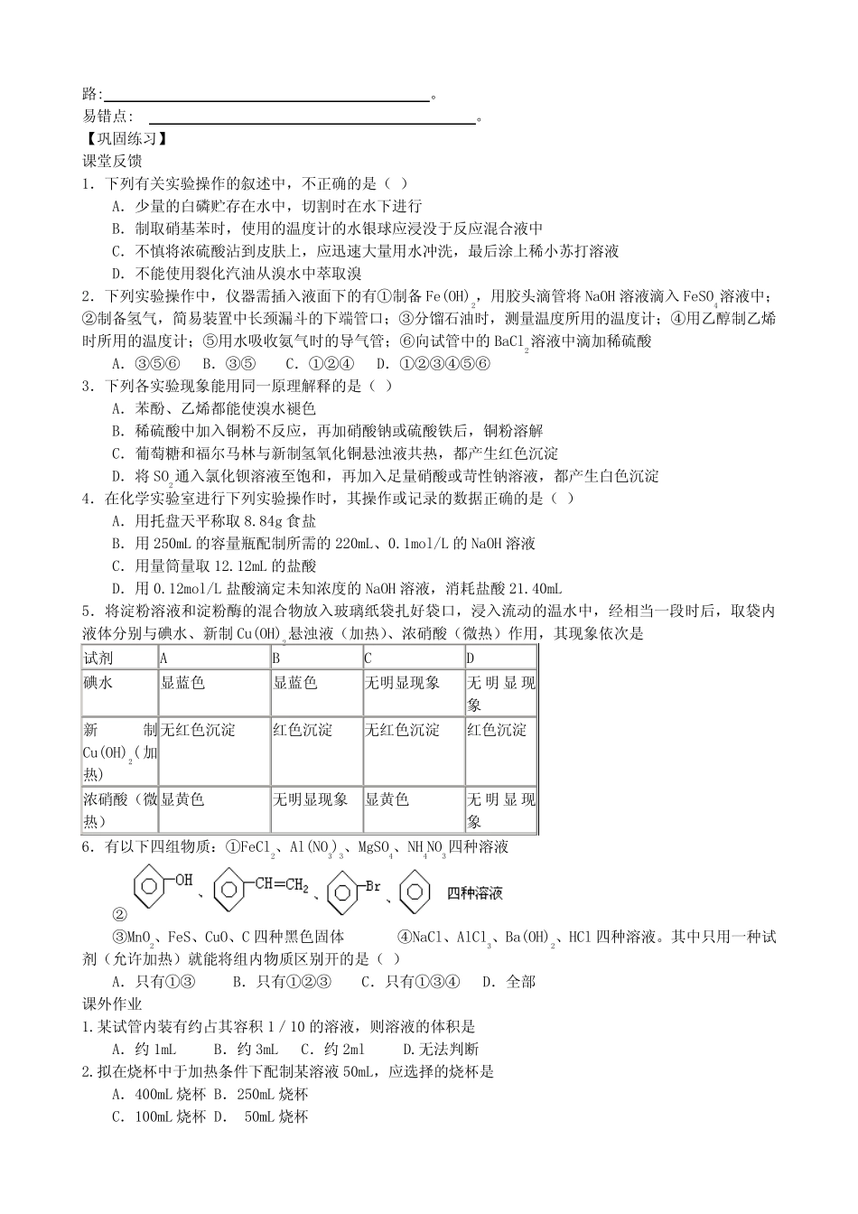 高考化学一轮复习 第十七章 化学实验方案的设计学案_第3页