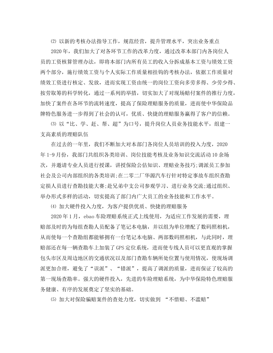 保险理赔年终总结范文3篇_第2页