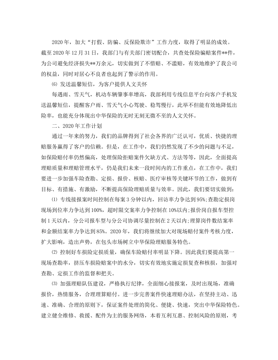 保险理赔年终总结范文3篇_第3页