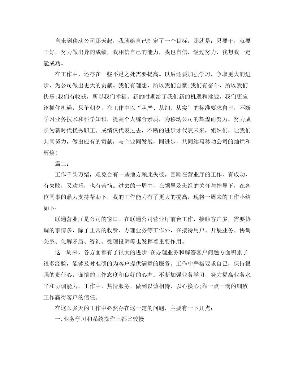 营业员个人一周工作总结范文_第2页
