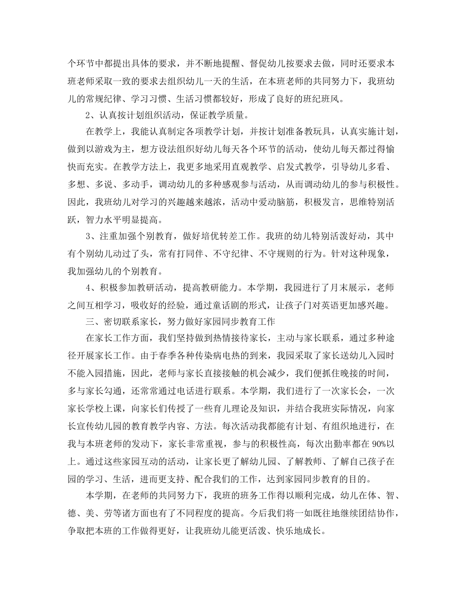 中班下学期班务工作总结 _第2页