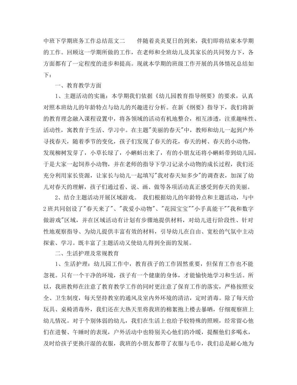 中班下学期班务工作总结 _第3页