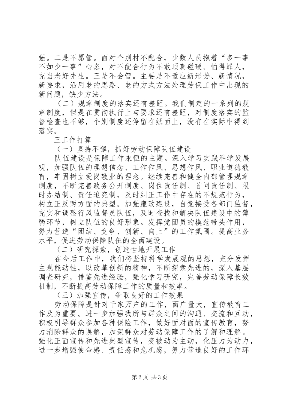 乡镇人社所工作汇报_第2页