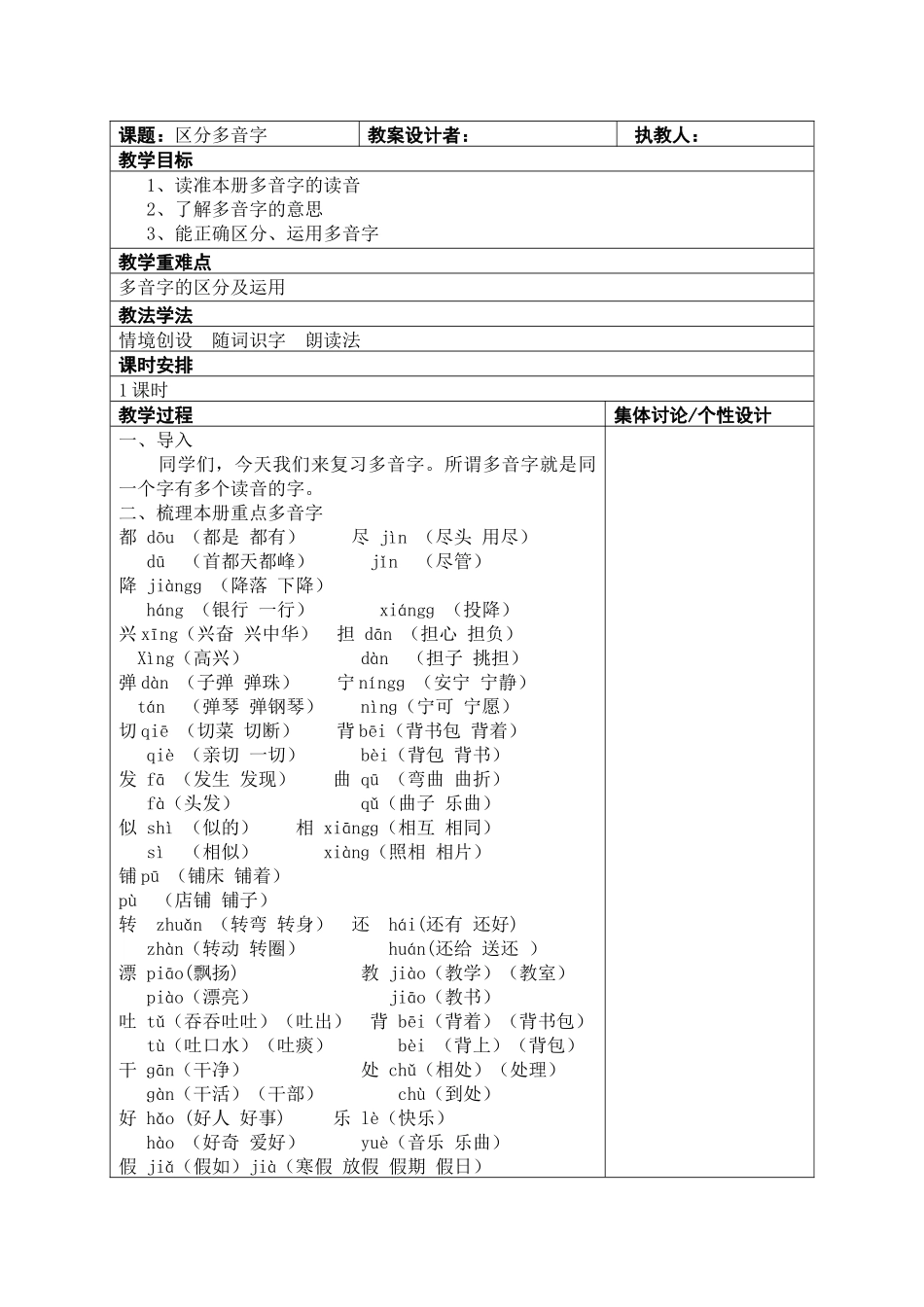 多音字专项练习_第1页