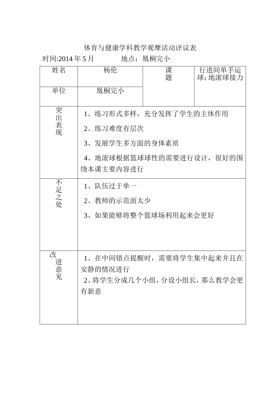 2014-5小篮球教案_第3页