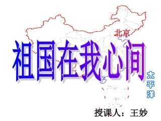 王妙《祖国在我心间》