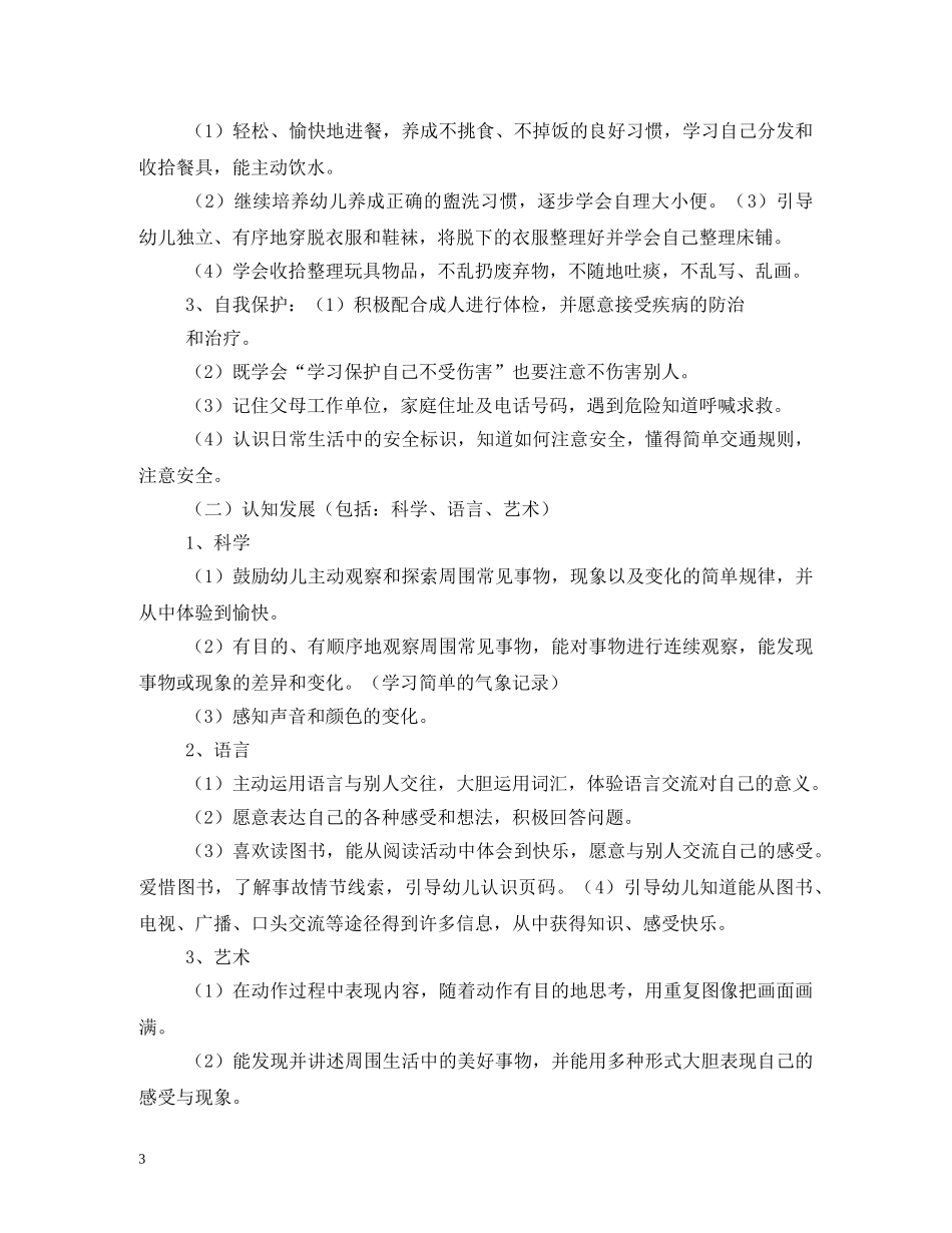 中班下学期班务工作计划 _第3页