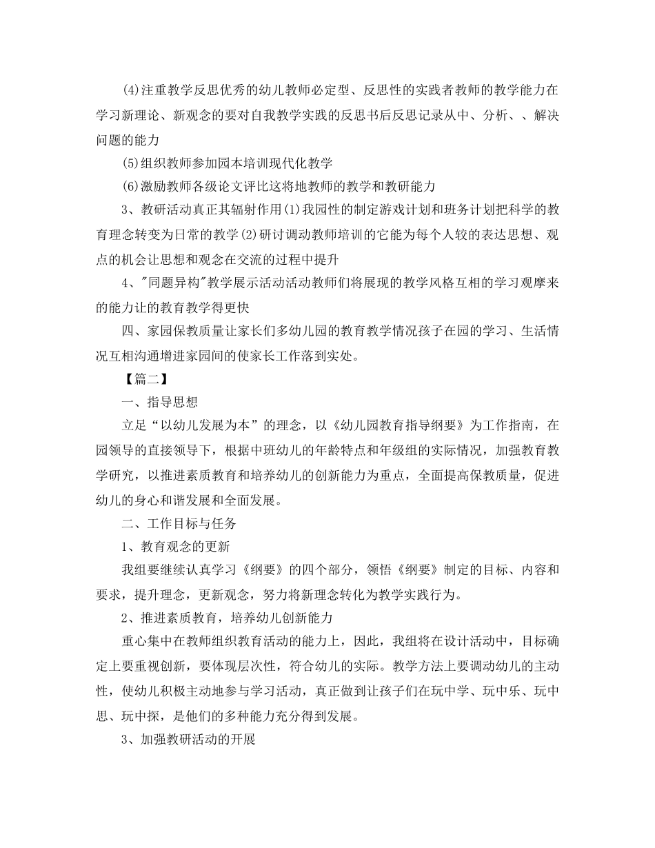 中班下学期教研组长工作计划 _第2页