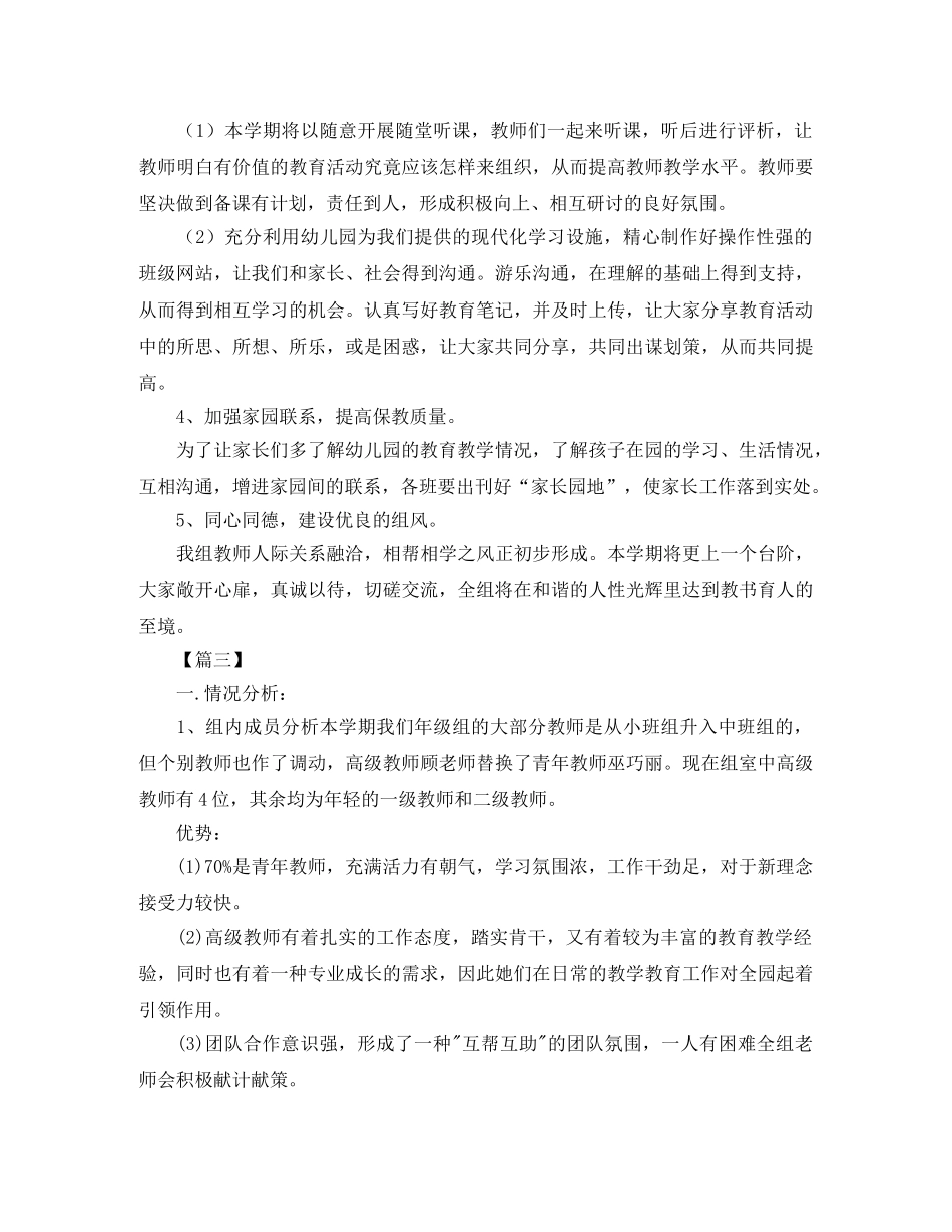 中班下学期教研组长工作计划 _第3页
