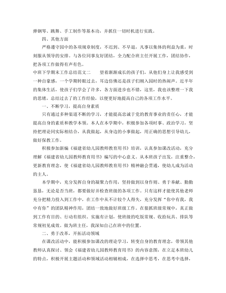 中班下学期末工作总结 _第2页