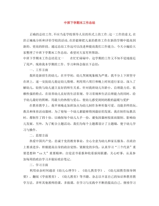 中班下学期末工作总结 