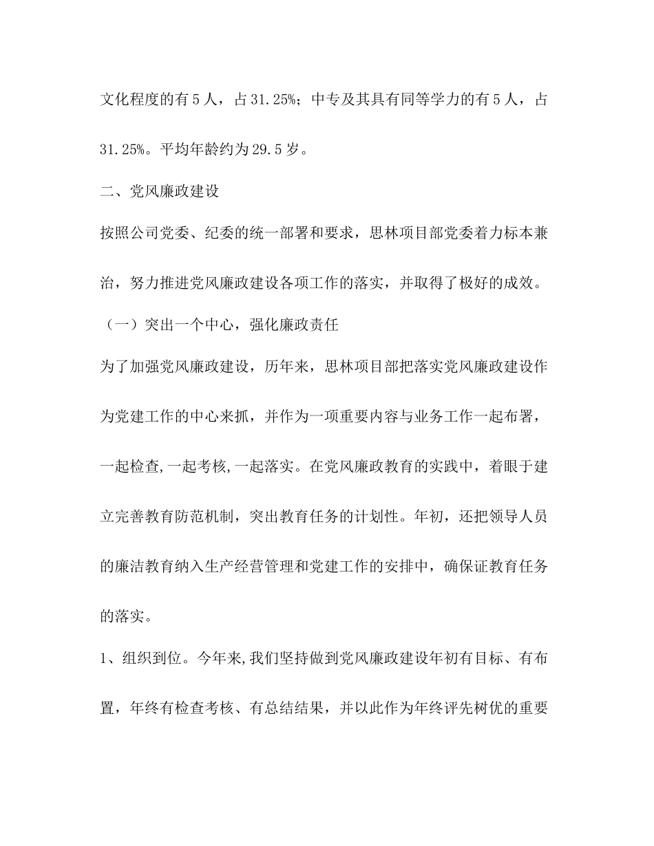 电站项目部党委年度工作总结_第2页