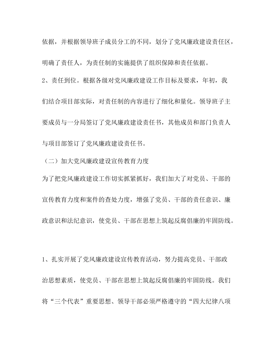 电站项目部党委年度工作总结_第3页