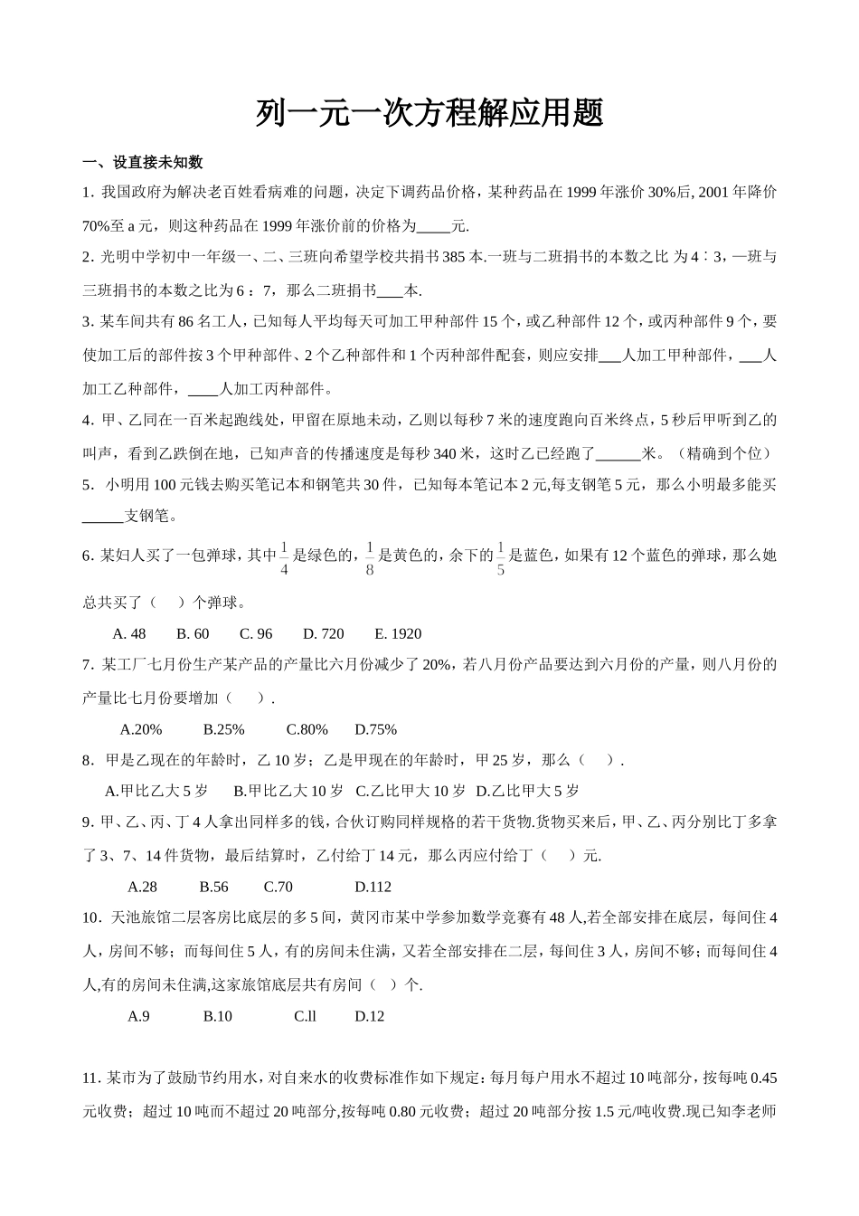一元一次方程的解法测试卷(新人教版七年级上)_第1页