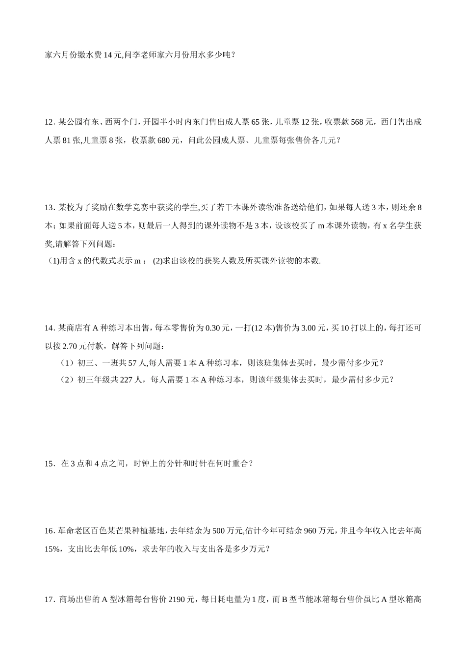 一元一次方程的解法测试卷(新人教版七年级上)_第2页