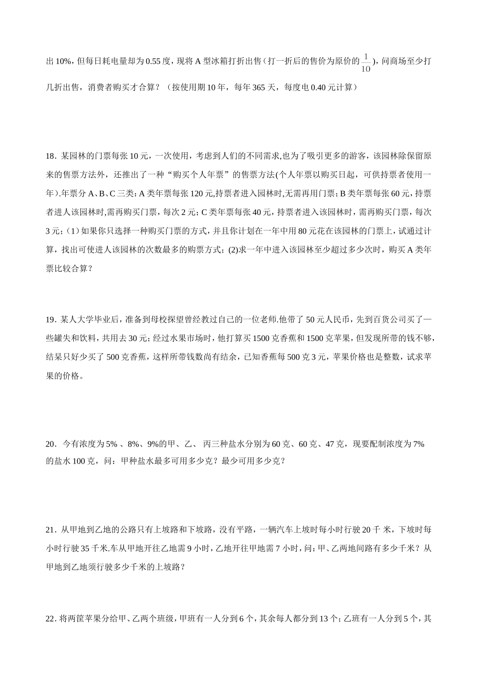 一元一次方程的解法测试卷(新人教版七年级上)_第3页