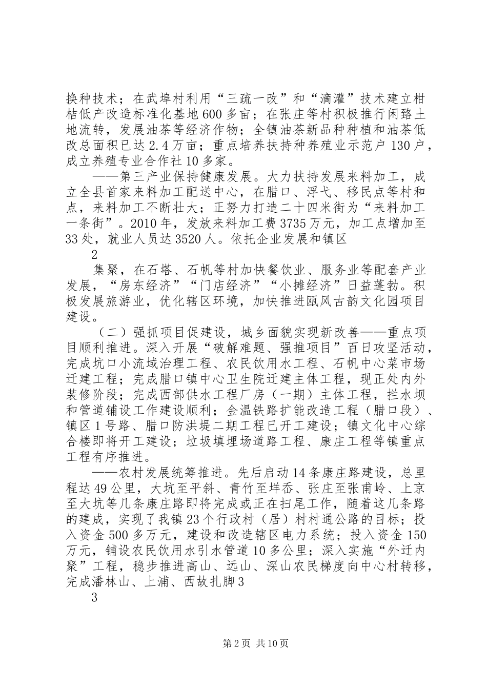 乡镇人民政府换届工作报告_第2页