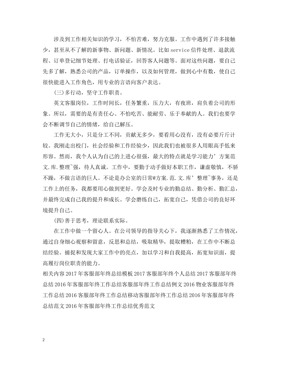 客服部年终个人工作总结范例_第2页
