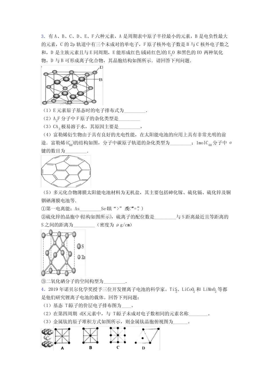 高考化学晶胞的相关计算专项训练练习题含答案_第2页