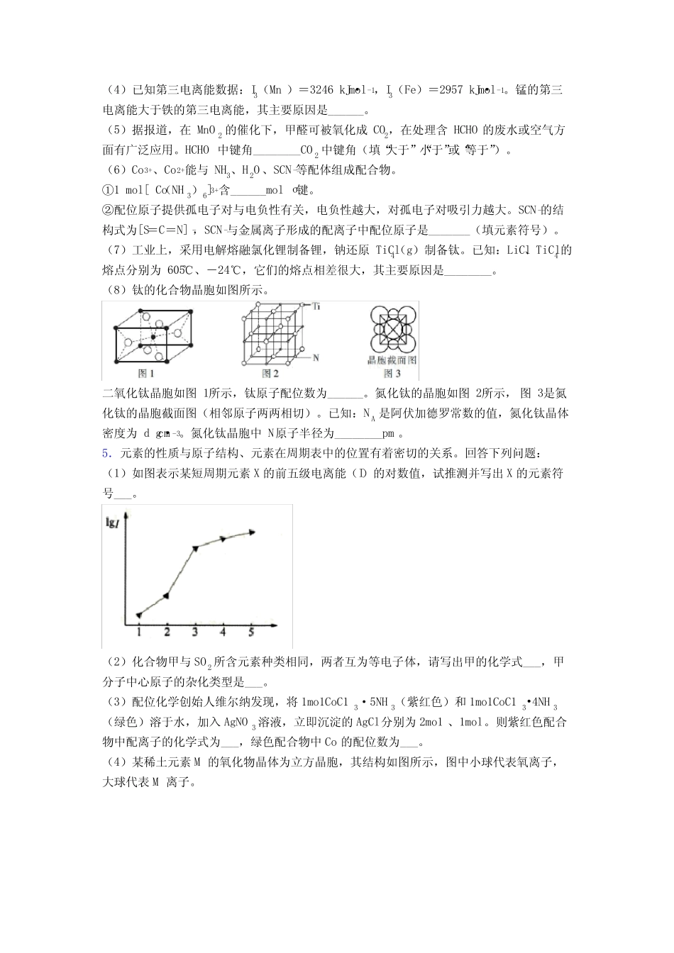 高考化学晶胞的相关计算专项训练练习题含答案_第3页