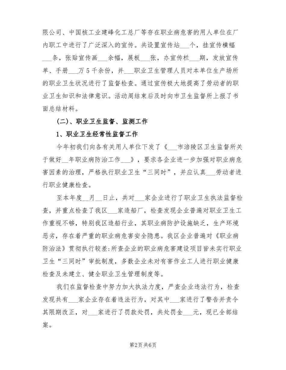 2022年职业病防治法培训总结_第2页