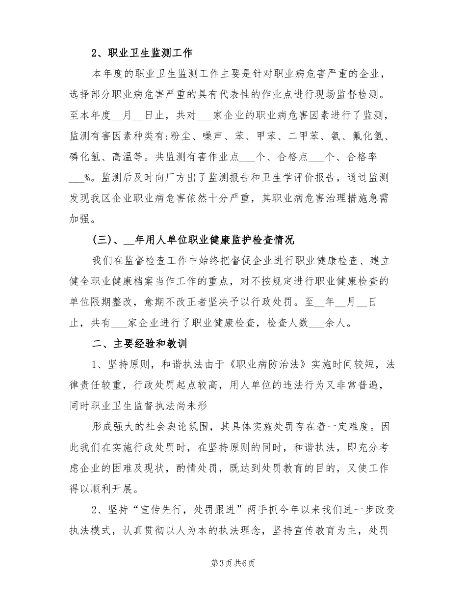2022年职业病防治法培训总结_第3页