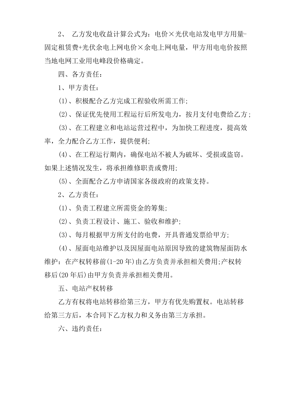 光伏发电屋顶租赁合同范本_第2页