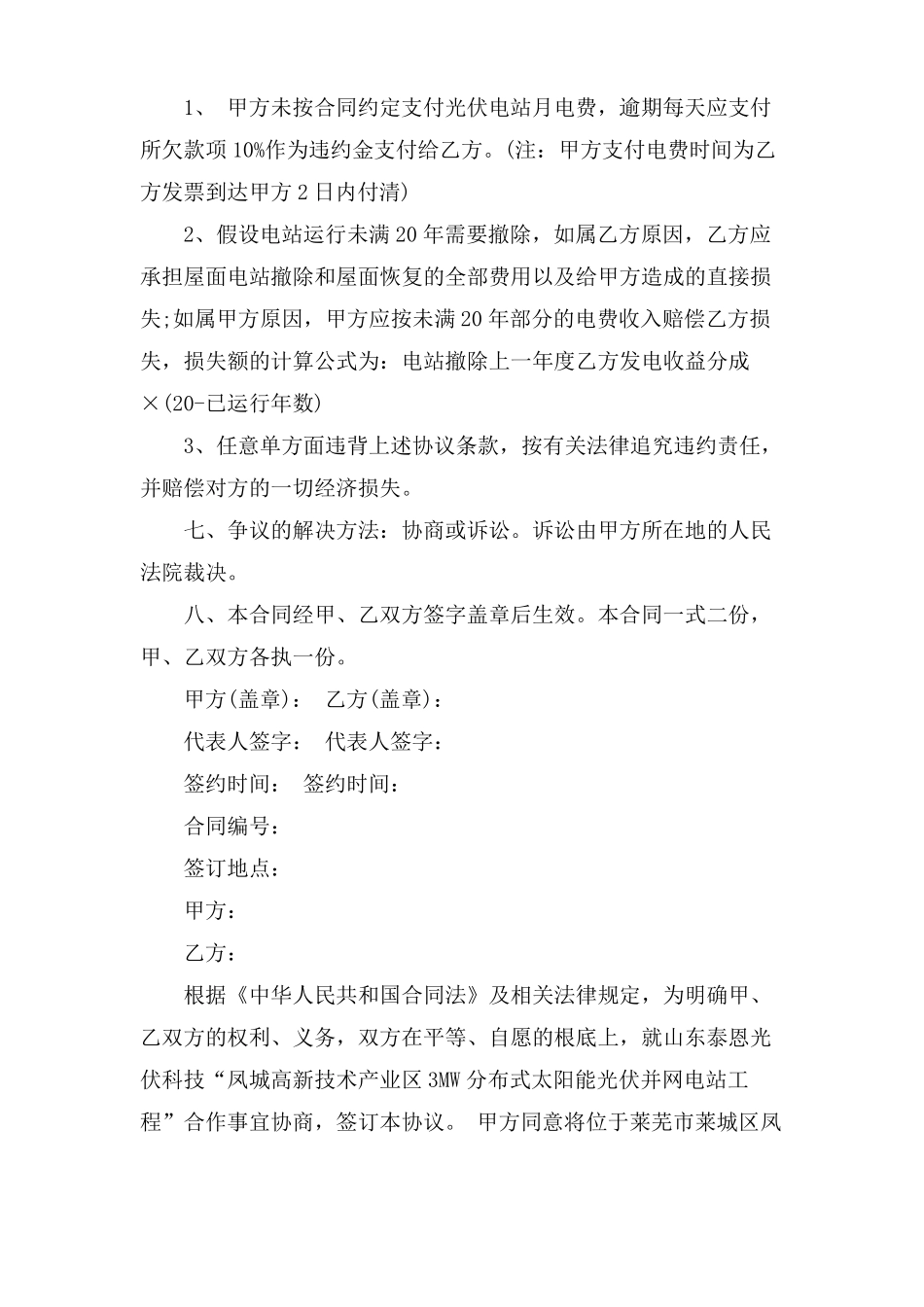 光伏发电屋顶租赁合同范本_第3页