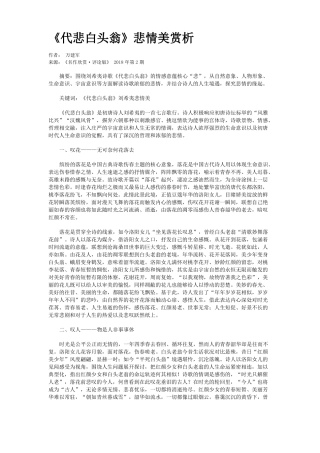 代悲白头翁悲情美赏析
