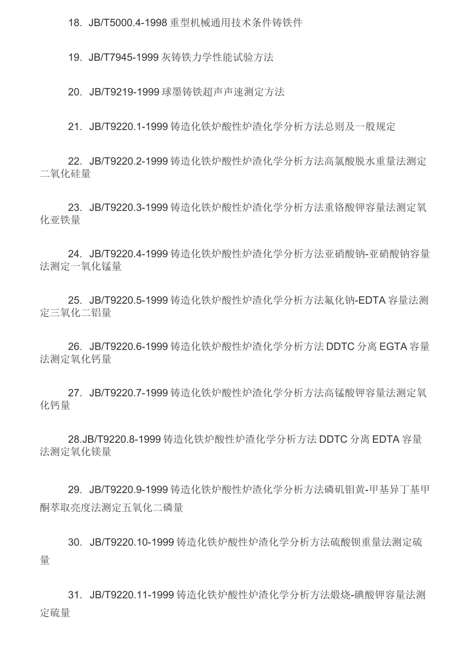 中国铸造标准_第3页