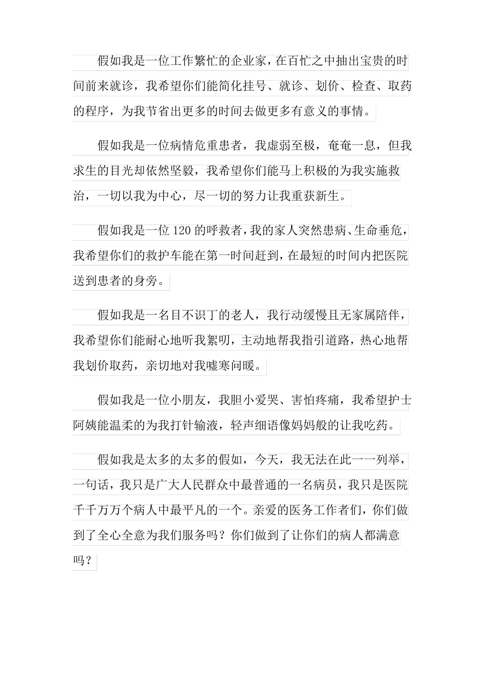 实用的假如我是一名患者演讲稿4篇_第2页