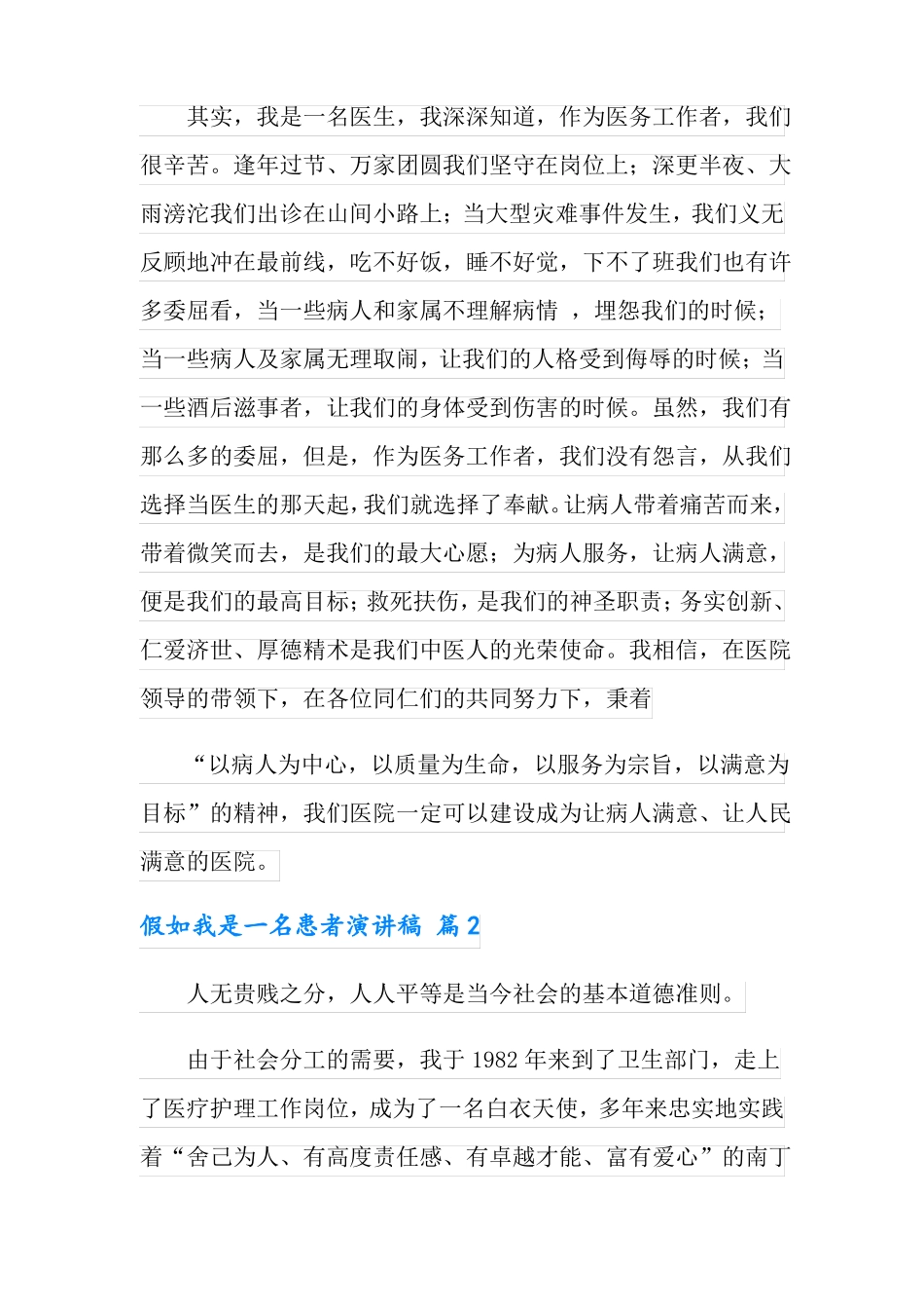 实用的假如我是一名患者演讲稿4篇_第3页