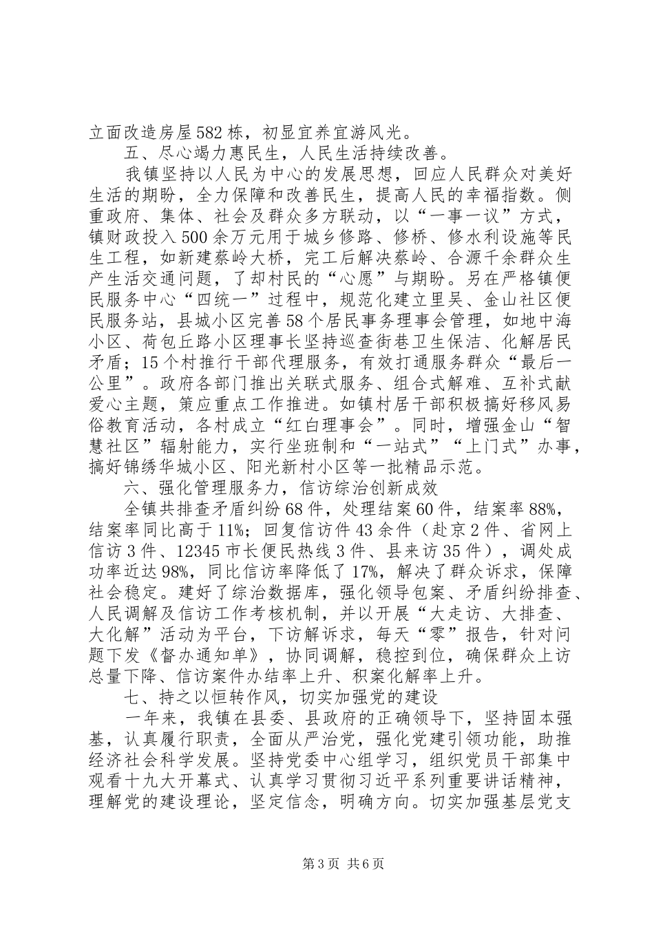 乡镇人民政府年度工作报告_第3页