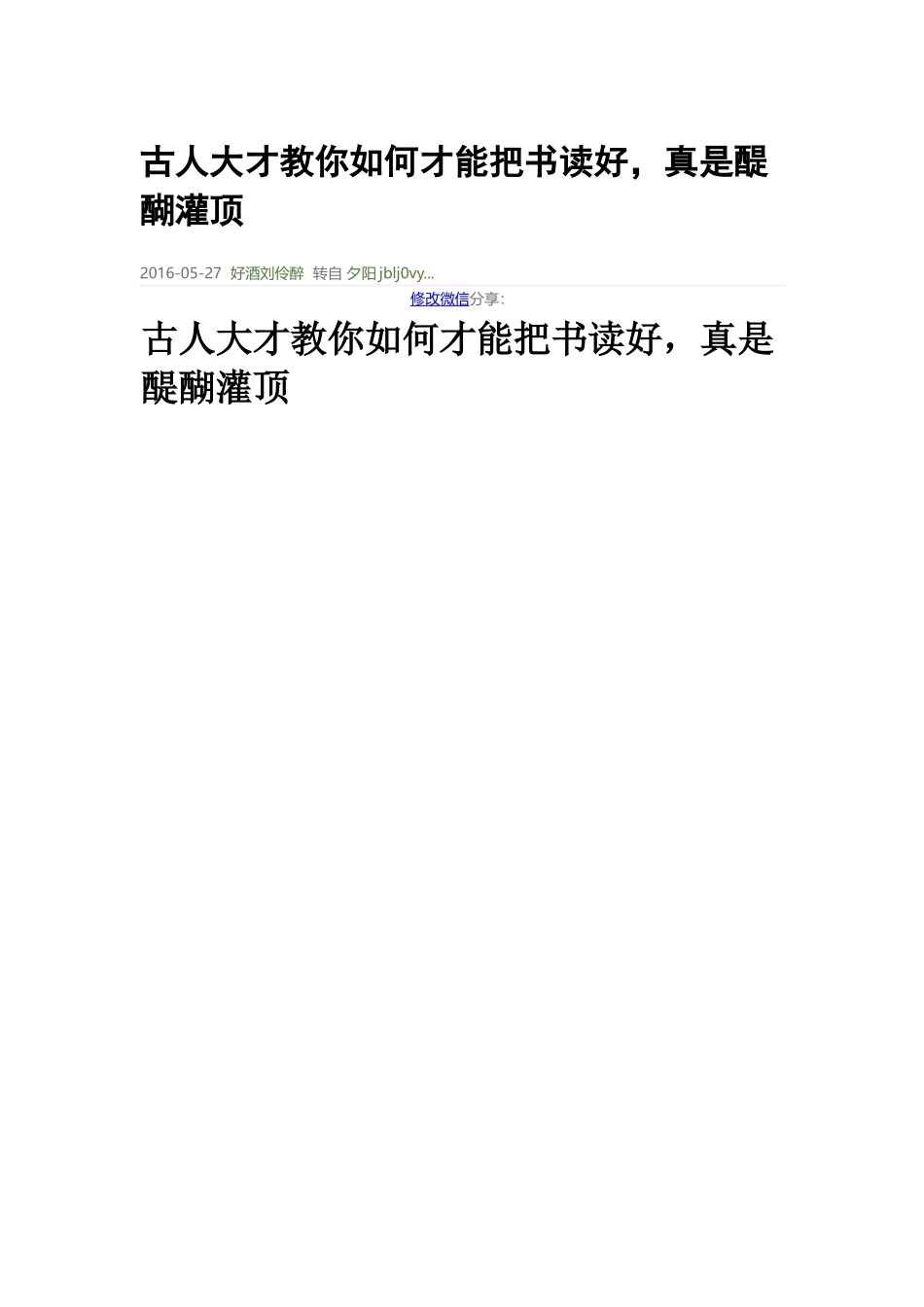 古人大才教你如何才能把书读好_第1页