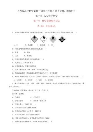 人教版高中化学必修一全册课堂练习题(附解析) 