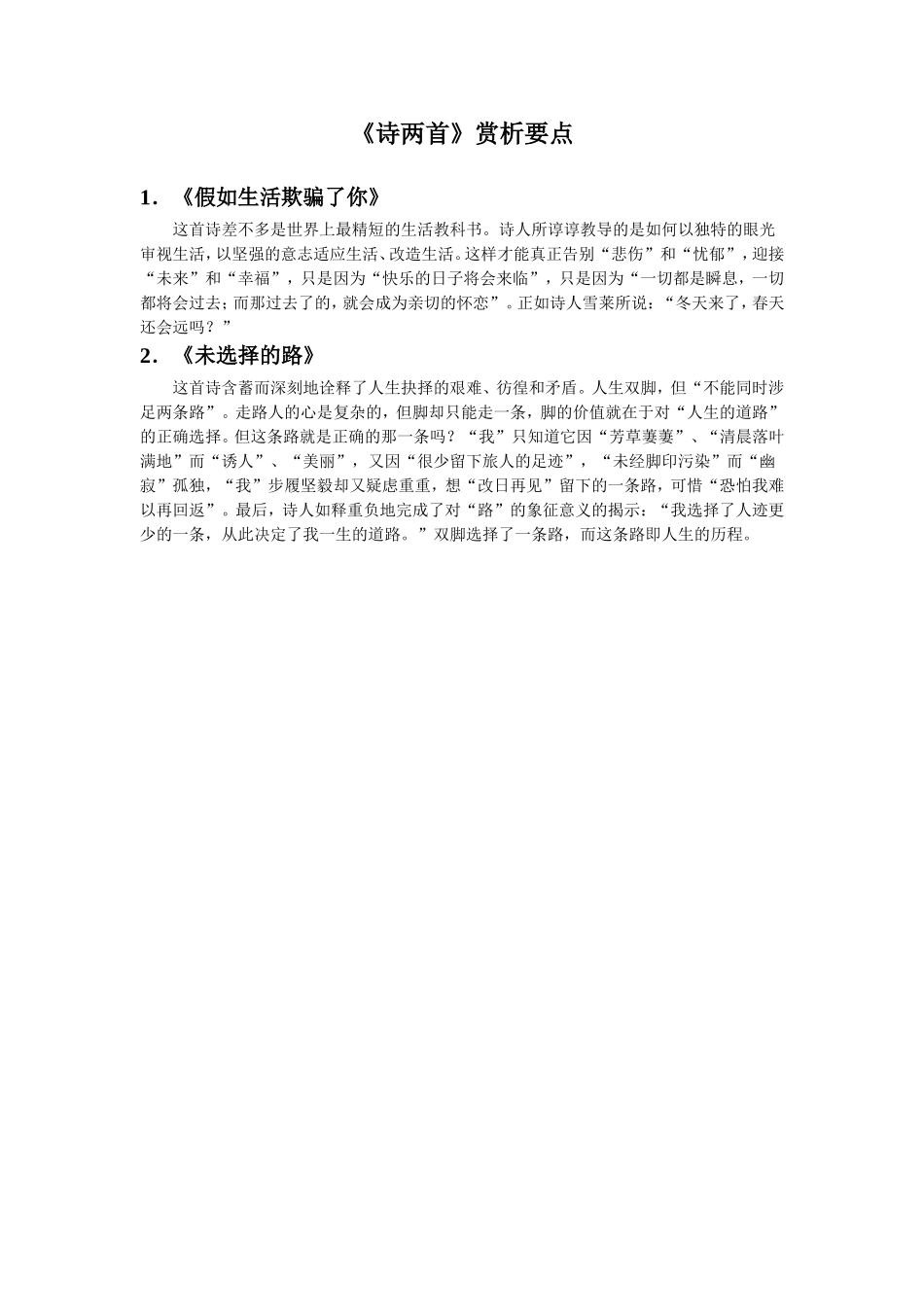 《诗两首》赏析要点_第1页