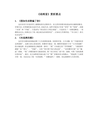 《诗两首》赏析要点
