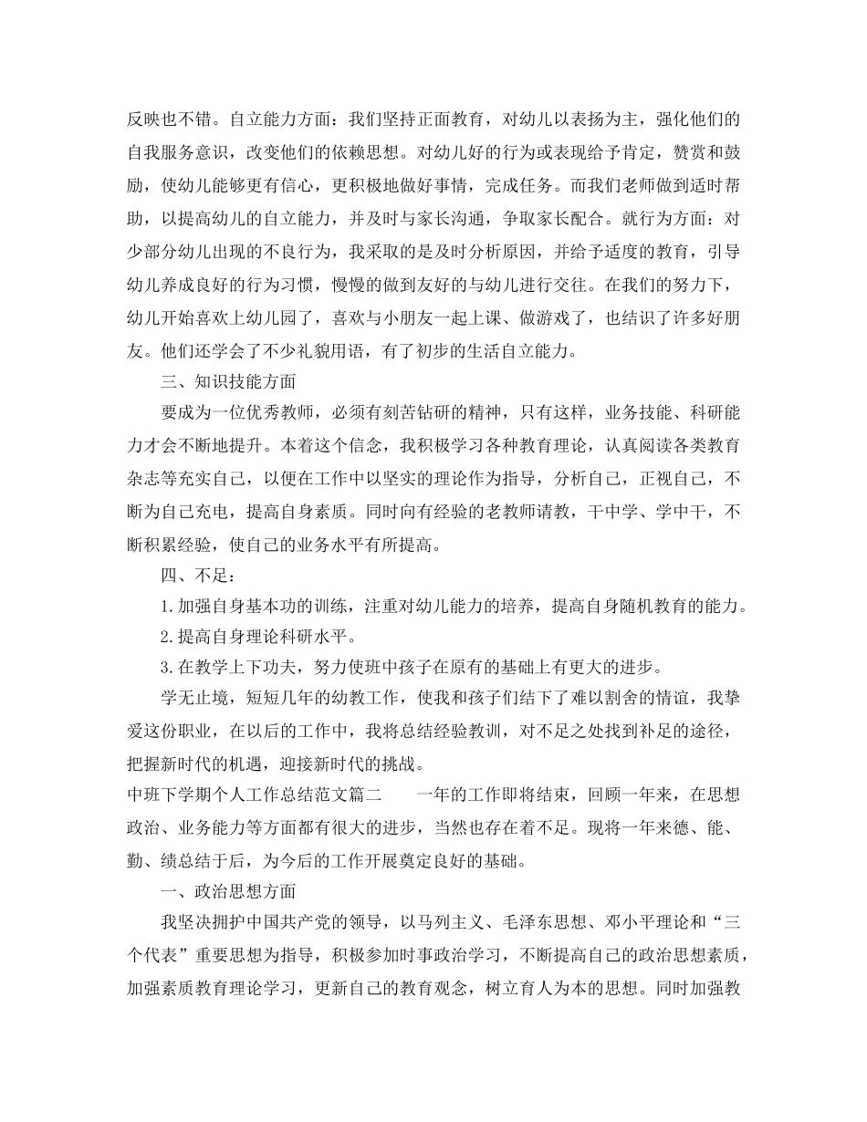 中班下学期幼师个人工作总结 _第3页