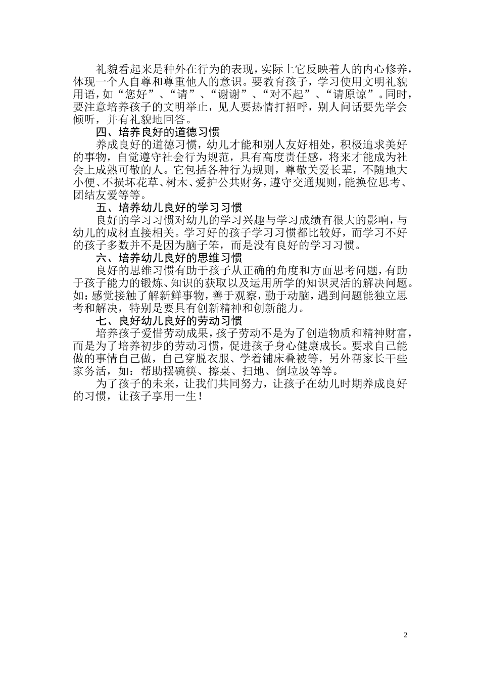 让孩子在幼儿时期养成良好习惯_第2页
