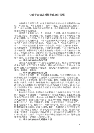让孩子在幼儿时期养成良好习惯
