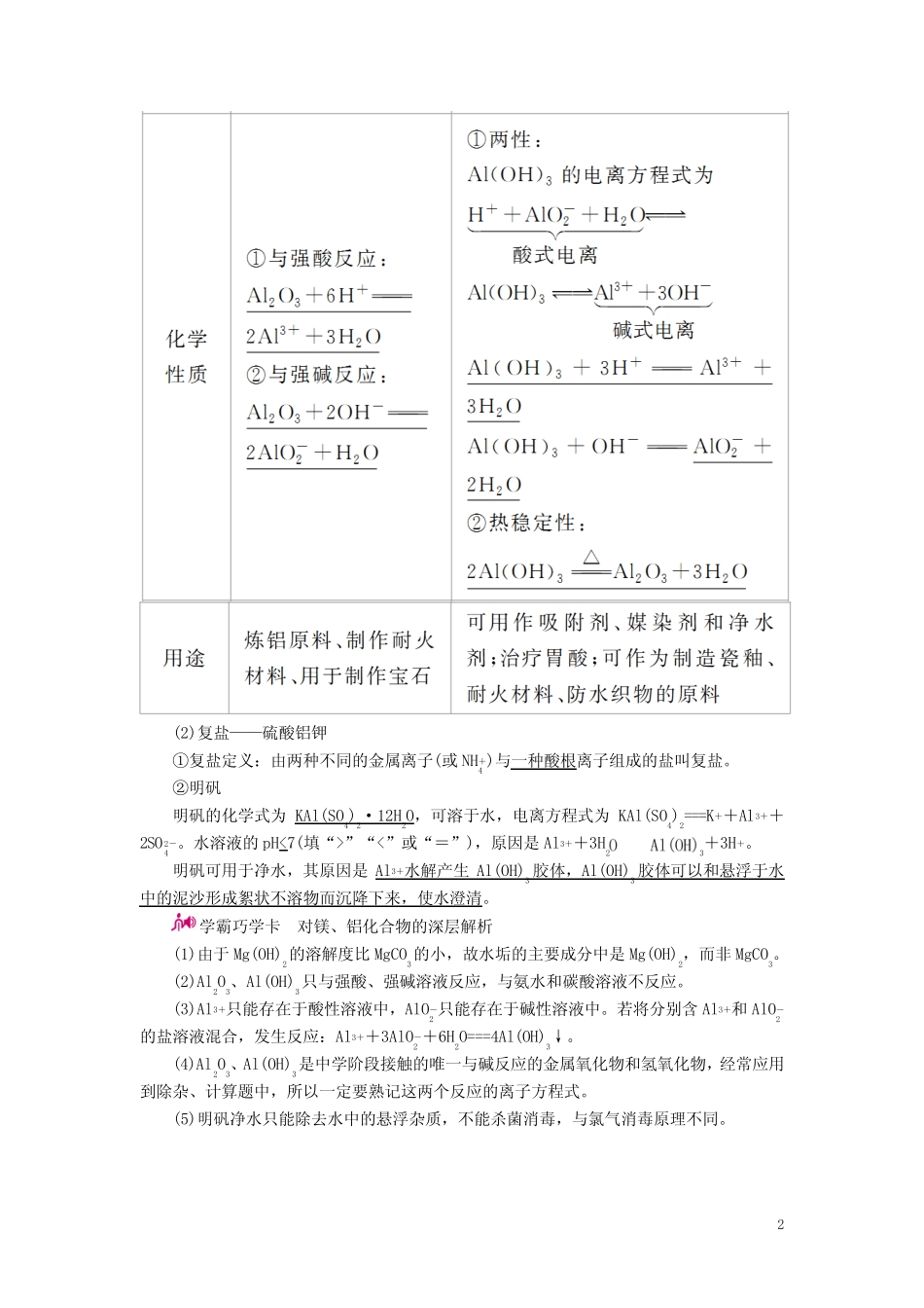 高考化学一轮复习专题十四镁、铝及其化合物考点二镁、铝化合物的性质..._第2页
