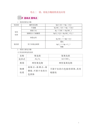 高考化学一轮复习专题十四镁、铝及其化合物考点二镁、铝化合物的性质...
