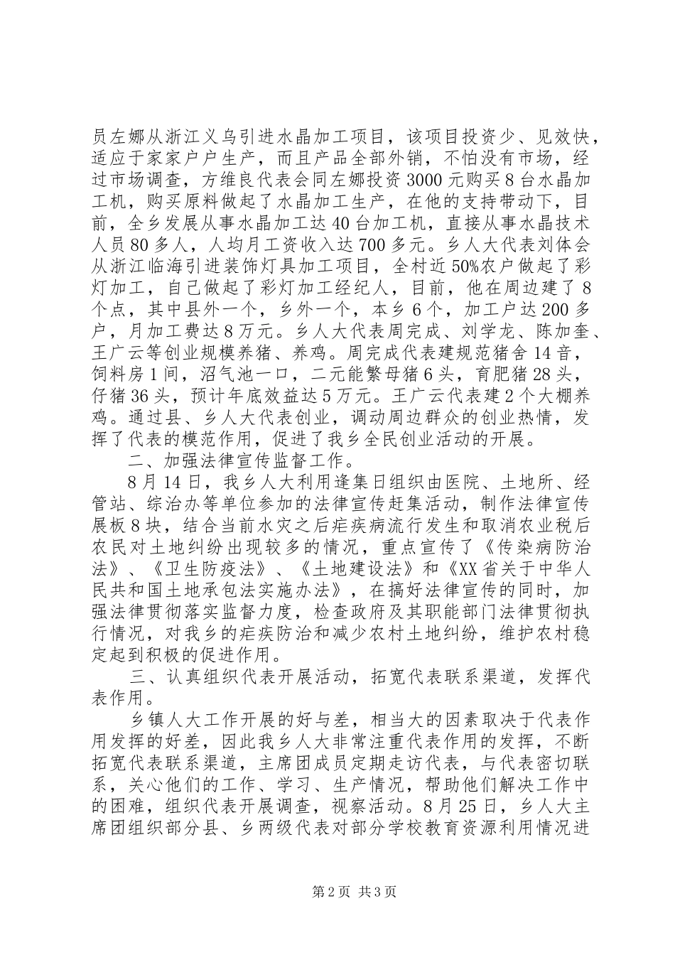 乡镇人大第三季度汇报材料_第2页