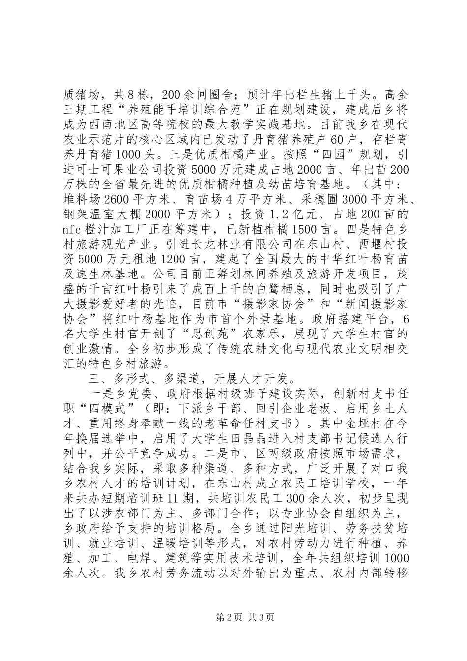 乡镇人才培养工作汇报_第2页