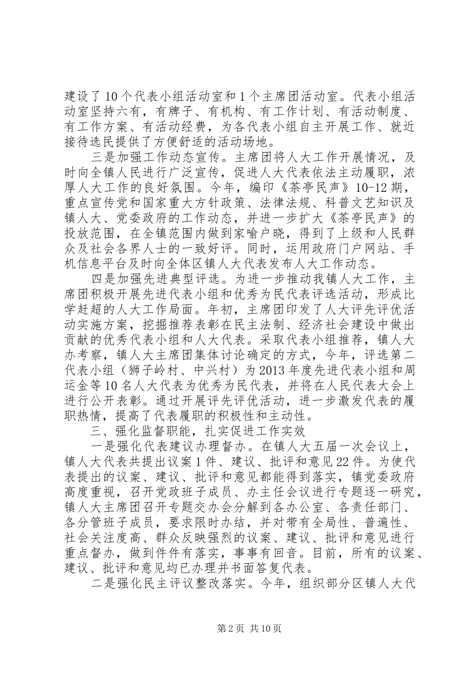 乡镇人大换届政府工作报告_第2页